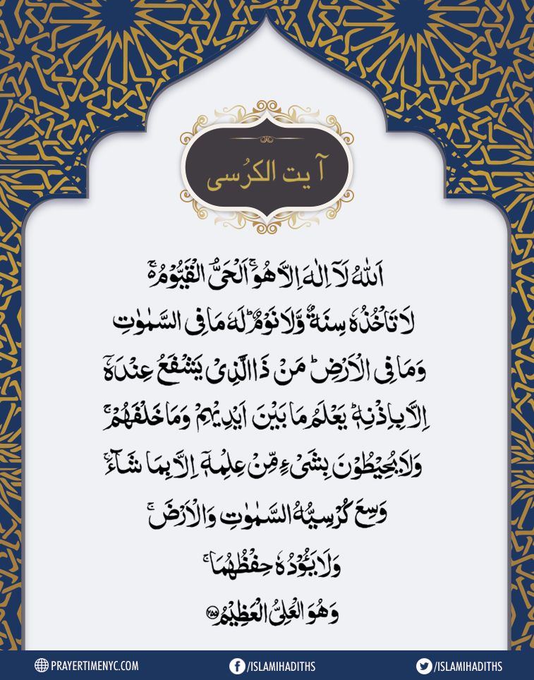 Arabic Ayatul Kursi Pdf